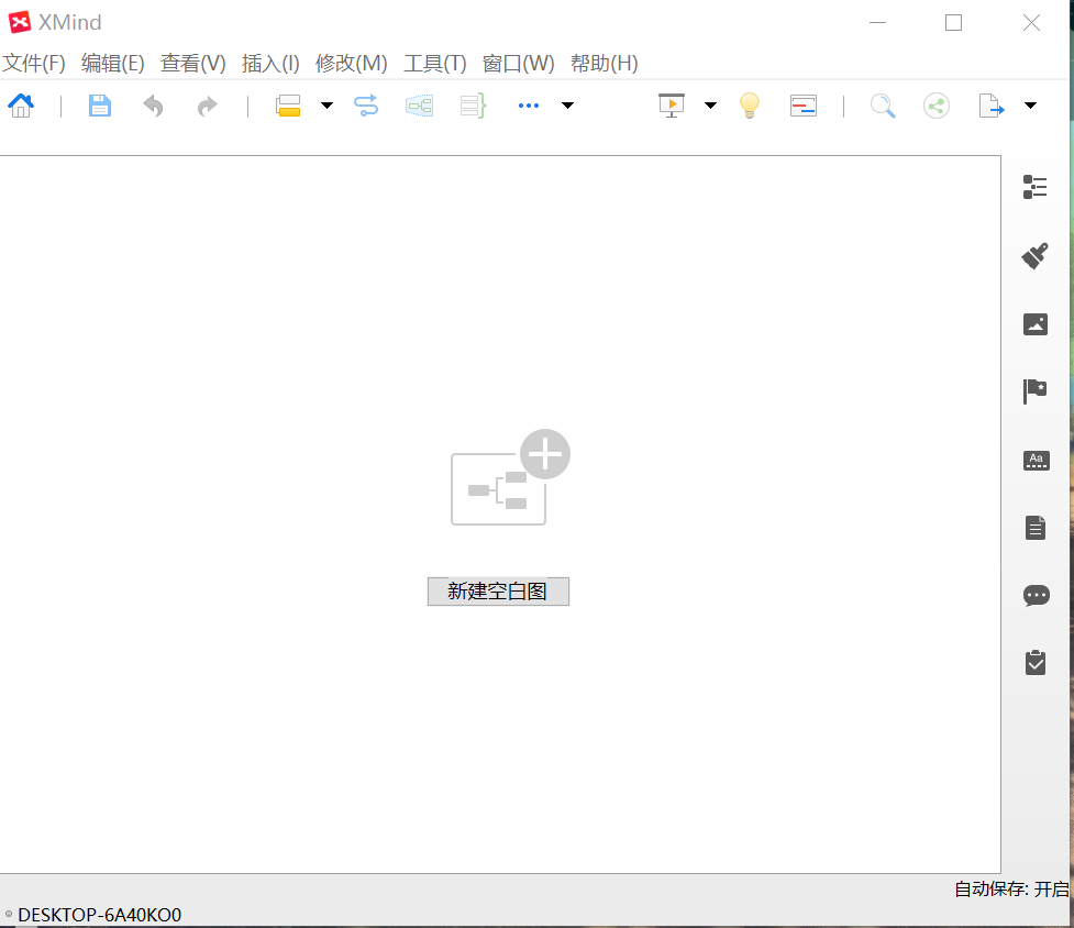Xmind思维导图软件破解版