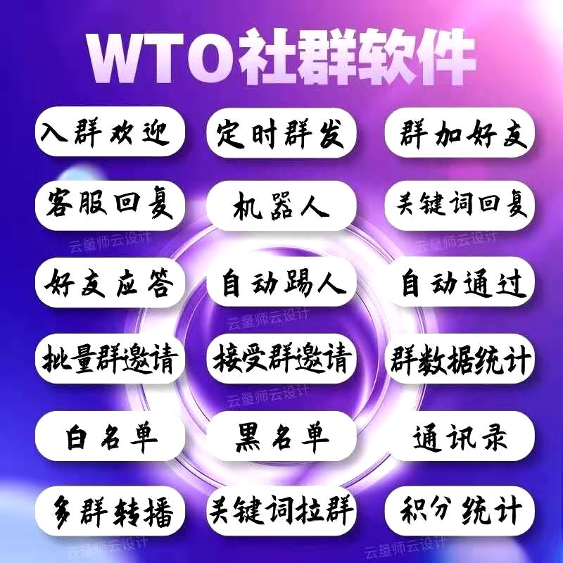 wetool社群管理工具