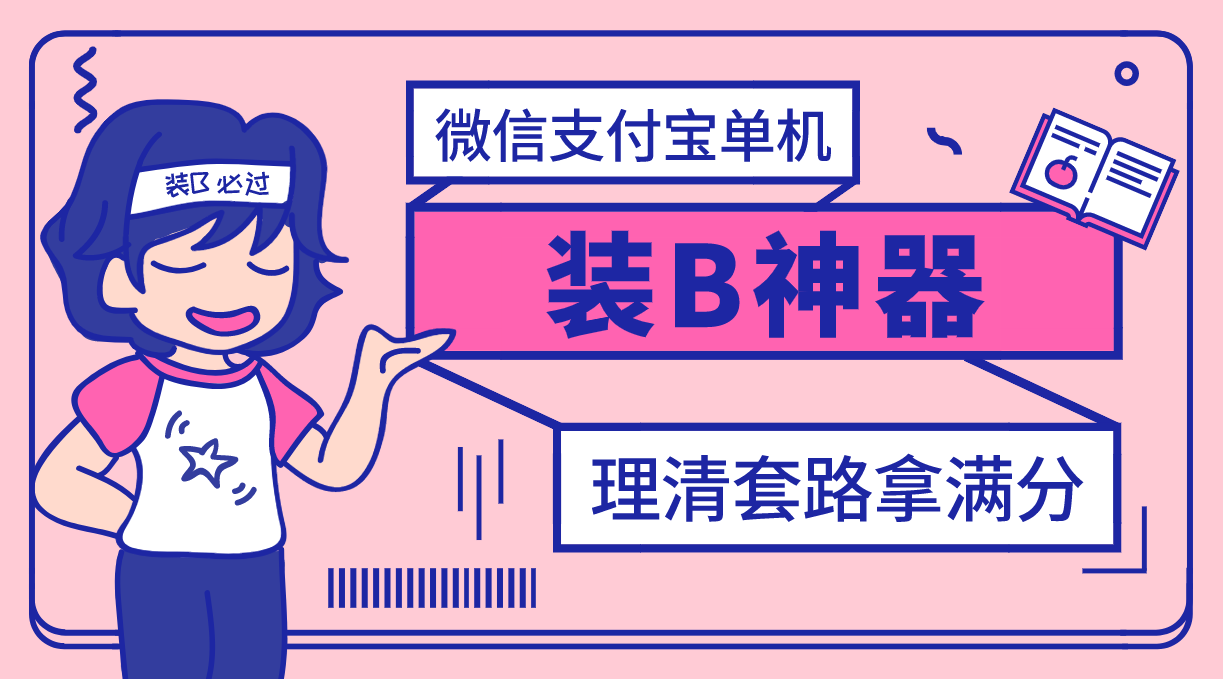 微信支付宝单机装B神器，修改任意金额，任意界面文字数据-178分享