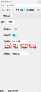 图片[1]-超级客服助手-淘金有道