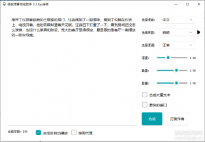 图片[1]-微软文字转语音工具 3.1 ，支持试听、字幕合成语音、自定义SSML-淘金有道