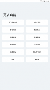 图片[2]-Android 轻简v5.0.3实用工具箱合集非常简洁-淘金有道