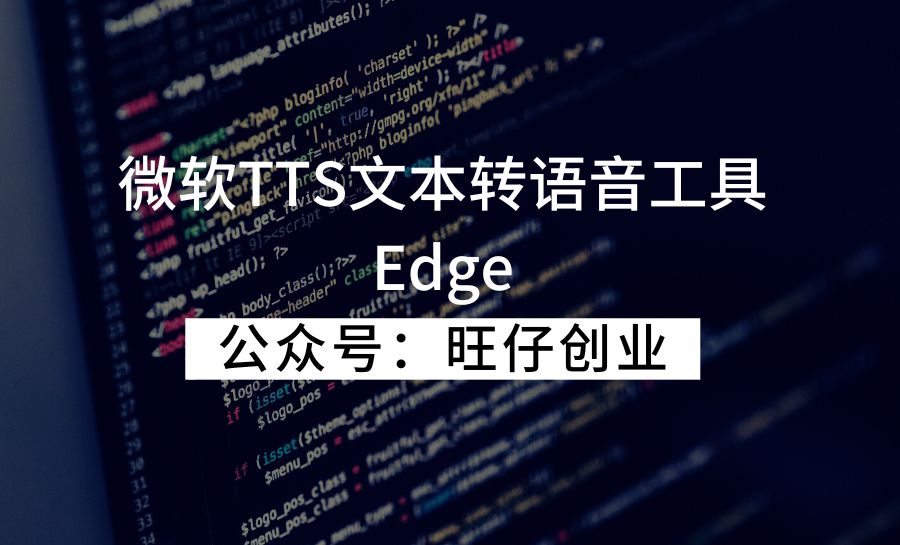 微软TTS文本转语音工具Edge-TTS2.0.2.1-178分享