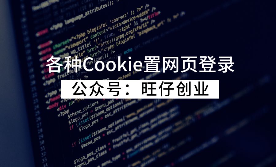 各种Cookie置网页登录，也可一键提取当前网页CK-178分享