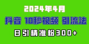 （10088期）2024最新抖音豪车EOM视频方法，日引300+兼职创业粉-旺仔资源库