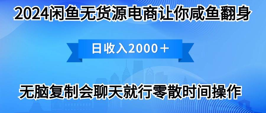 （10148期）2024闲鱼卖打印机，月入3万2024最新玩法-旺仔资源库