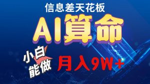 （10244期）2024AI最新玩法，小白当天上手，轻松月入5w-旺仔资源库