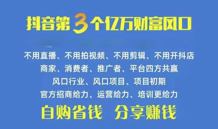 （10382期）火爆全网的抖音优惠券 自用省钱 推广赚钱 不伤人脉 裂变日入500+ 享受…-旺仔资源库