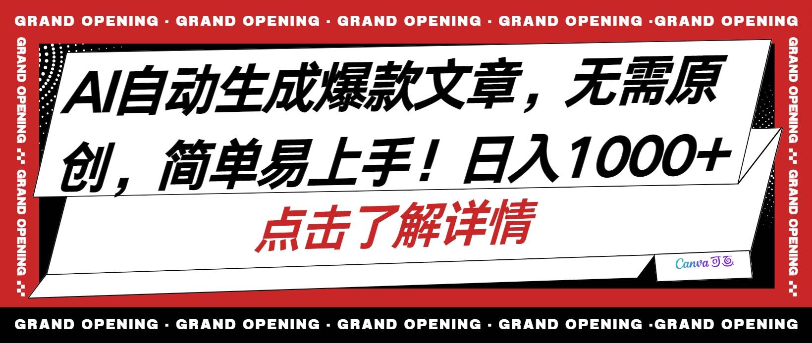 （10404期）AI自动生成头条爆款文章，三天必起账号，简单易上手，日收入500-1000+-旺仔资源库