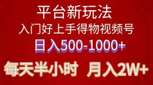 （10430期）2024年 平台新玩法 小白易上手 《得物》 短视频搬运，有手就行，副业日…-旺仔资源库