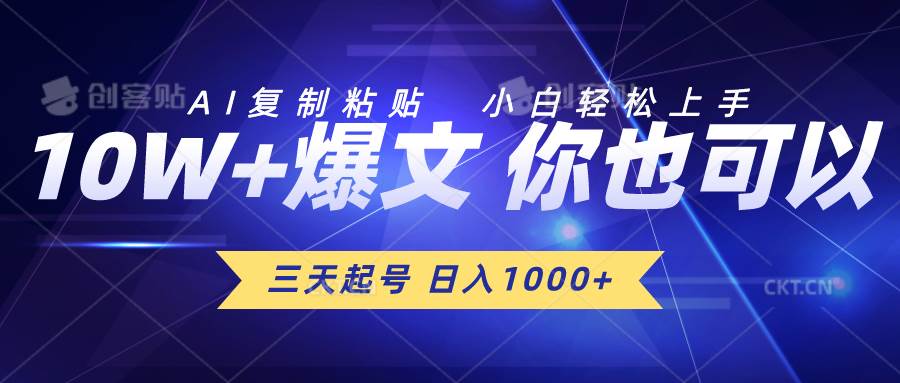 （10446期）三天起号 日入1000+ AI复制粘贴 小白轻松上手-旺仔资源库