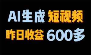 2024年终极副业！AI一键生成视频，每日只需一小时，教你如何轻松赚钱！-旺仔资源库
