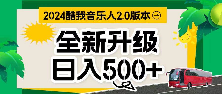 （10775期）万次播放80-150 音乐人计划全自动挂机项目-旺仔资源库