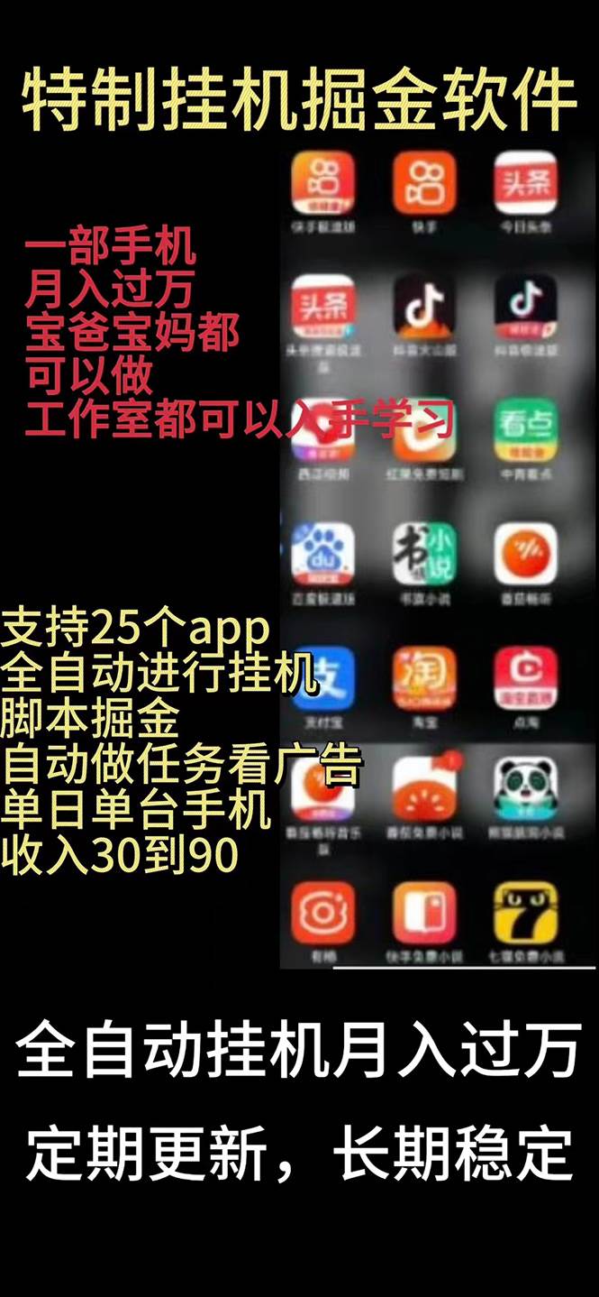 （10769期）挂机24小时轻松日入500+，欢迎大家来对接，特别适合宝爸宝妈工作室学生党-旺仔资源库