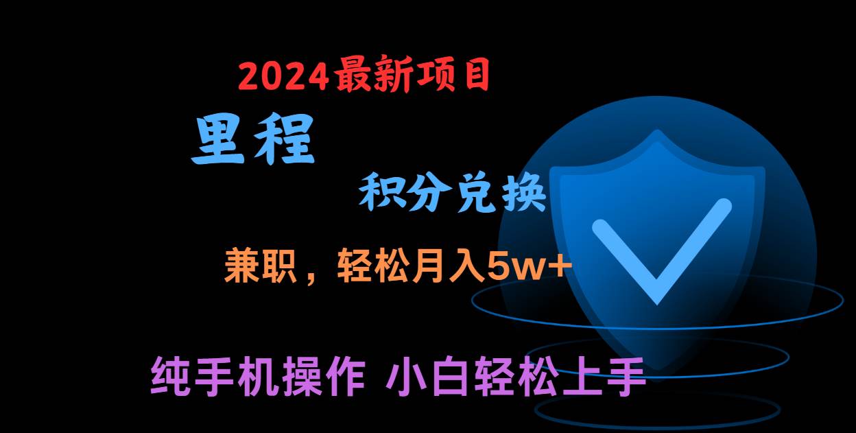 暑假最暴利的项目，市场很大一单利润300+，二十多分钟可操作一单，可批量操作-旺仔资源库