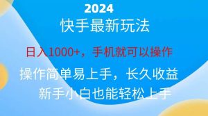 （10977期）2024快手磁力巨星做任务，小白无脑自撸日入1000+、-旺仔资源库