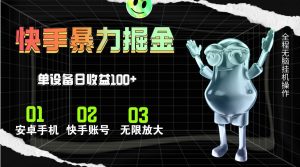 （11102期）快手磁力无人直播，全自动运行，单号单日收益可达100+-旺仔资源库