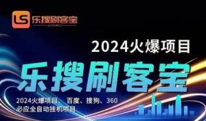 （11220期）自动化搜索引擎全自动挂机，24小时无需人工干预，单窗口日收益16+，可…-旺仔资源库