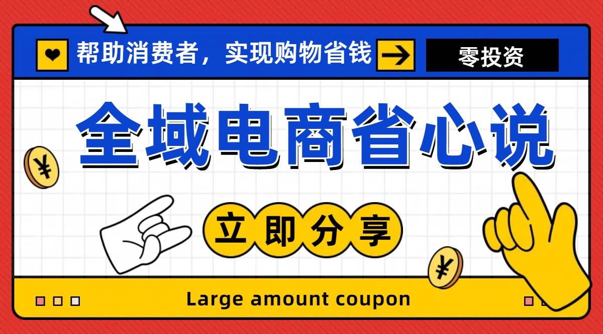 （11218期）全新电商玩法，无货源模式，人人均可做电商！日入1000+-旺仔资源库