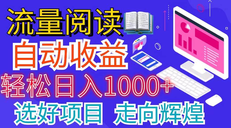 （11344期）全网最新首码挂机项目     并附有管道收益 轻松日入1000+无上限-旺仔资源库