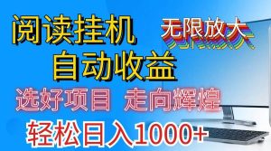 （11363期）全网最新首码挂机，带有管道收益，轻松日入1000+无上限-旺仔资源库
