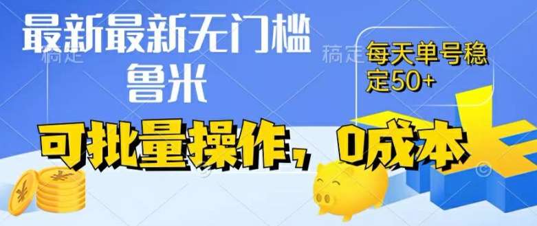 最新0成本项目，不看广告、不养号，纯挂机单号一天50+，收益时时可见，提现秒到账【揭秘】-旺仔资源库