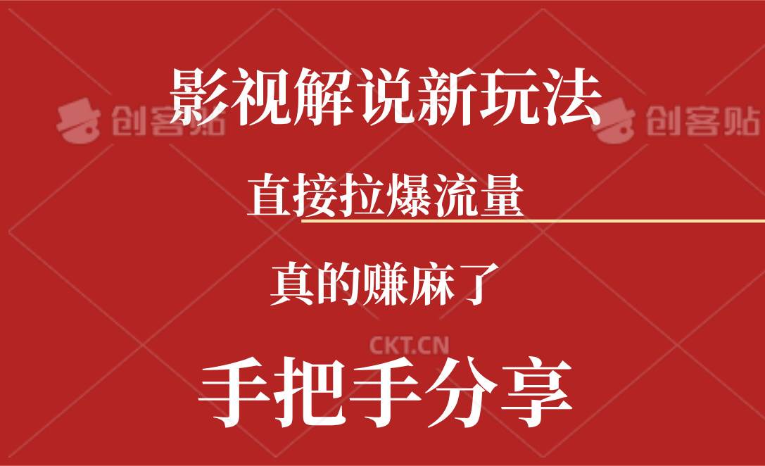 （11602期）新玩法AI批量生成说唱影视解说视频，一天生成上百条，真的赚麻了-旺仔资源库