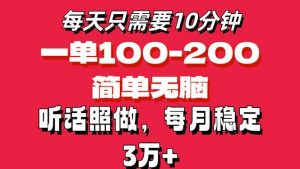 （11601期）每天10分钟，一单100-200块钱，简单无脑操作，可批量放大操作月入3万+！-旺仔资源库