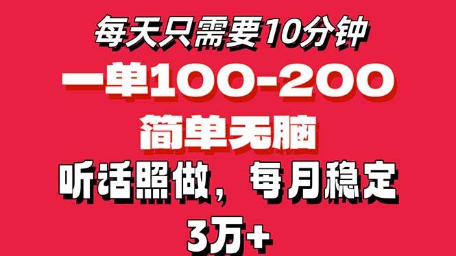 （11601期）每天10分钟，一单100-200块钱，简单无脑操作，可批量放大操作月入3万+！-旺仔资源库