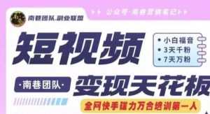 短视频变现天花板快手磁力万合掘金，3天千粉，7天万粉，独家过原创搬运技术，一刀不剪-旺仔资源库