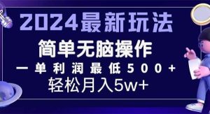 （11699期）2024最新的项目小红书咸鱼暴力引流，简单无脑操作，每单利润最少500+-旺仔资源库