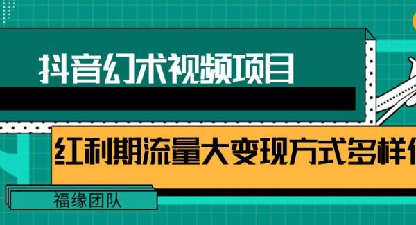 短视频流量分成计划，学会这个玩法，小白也能月入7000+【视频教程，附软件】-旺仔资源库