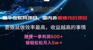 （11755期）2024暑假闲鱼小红书暴利项目，简单无脑操作，每单利润最少500+，轻松…-旺仔资源库