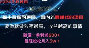 2024暑假闲鱼小红书暴利项目，简单无脑操作，每单利润最少500+，轻松月入5万+-旺仔资源库