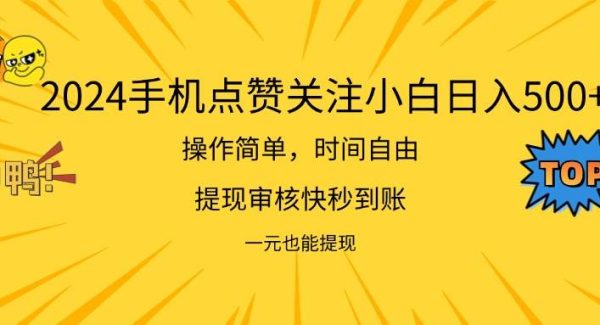 （11778期）2024新项目手机DY点爱心小白日入500+-旺仔资源库