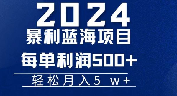 （11809期）2024小白必学暴利手机操作项目，简单无脑操作，每单利润最少500+，轻…-旺仔资源库