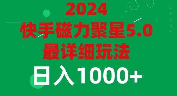 （11807期）2024 5.0磁力聚星最新最全玩法-旺仔资源库