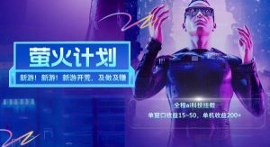 （11820期）新游开荒，每天都是纯利润，单窗口收益15~50，单机收益200+-旺仔资源库