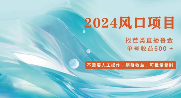 （11868期）小白轻松入手，当天收益600+，可批量可复制-旺仔资源库