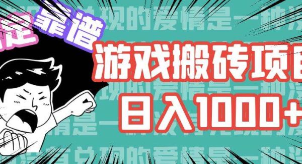 （11900期）游戏自动搬砖项目，日入1000+ 可多号操作-旺仔资源库