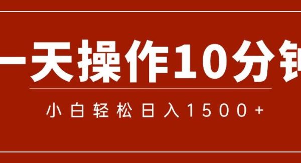 （12032期）一分钟一条  狂撸今日头条 单作品日收益300+  批量日入2000+-旺仔资源库