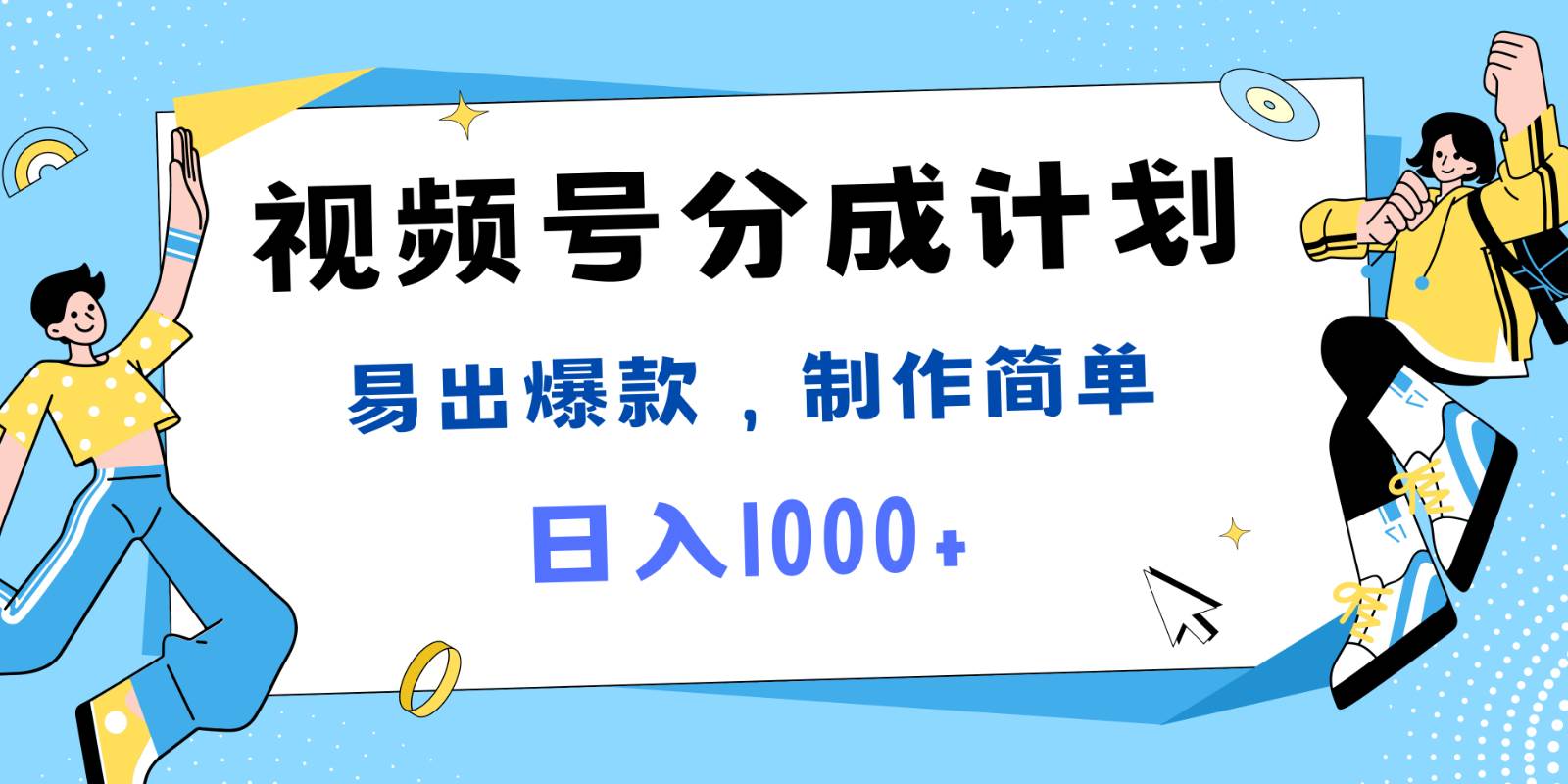 视频号热点事件混剪，易出爆款，制作简单，日入1000+-旺仔资源库