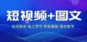 2024图文带货训练营,普通人实现逆袭的流量+变现密码-旺仔资源库