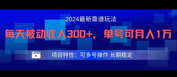 2024最新得物靠谱玩法，每天被动收入300+，单号可月入1万，可多号操作【揭秘】-旺仔资源库