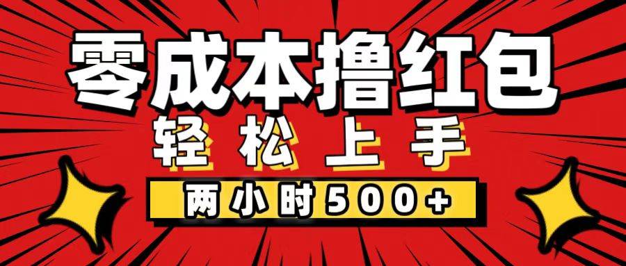 （12209期）非常简单的小项目，一台手机即可操作，两小时能做到500+，多劳多得。-旺仔资源库