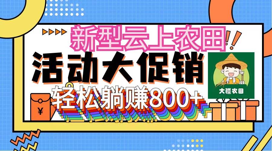 （12279期）新型云上农田，全民种田收米 无人机播种，三位数 管道收益推广没有上限-旺仔资源库