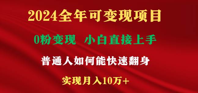 新玩法快手 视频号，两个月收益12.5万，机会不多，抓住-旺仔资源库