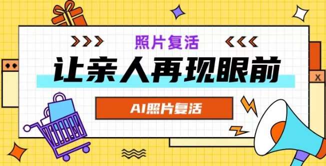 AI复活照片，亲人再现眼前：让你的照片秒变视频详细教程-旺仔资源库