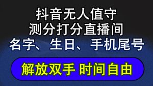 (12527期)抖音蓝海AI软件全自动实时互动无人直播非带货撸音浪,懒人主播福音,单…-旺仔资源库