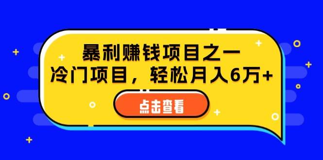 （12540期）视频号最新玩法，老年养生赛道一键原创，内附多种变现渠道，可批量操作-旺仔资源库